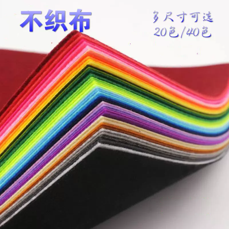 厂家供应1mmDIY不织布 幼儿园装饰20色40色不织布 毛毡不织布