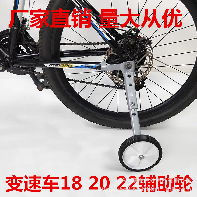Variable speed car auxiliary wheel mountain bike auxiliary wheel balance wheel 18 inch 20 inch 22 inch children's bicycle side wheel