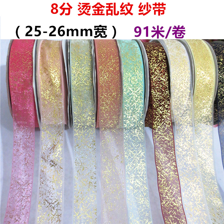 2.5cm乱网烫金纱带雪纱带丝带彩带 手工头饰材料DIY韩版饰品配件