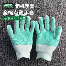 正品HTR海太尔 80-228司机手套 手掌点PVC点塑 透气 操作灵活