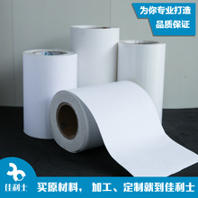 热敏纸打印纸卷筒不干胶材料贴纸卷筒丝网印刷不干胶标签超市小票