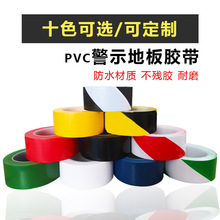 厂家PVC警示戒胶带地面定位车间标识消防安全划线黑黄斑马胶带