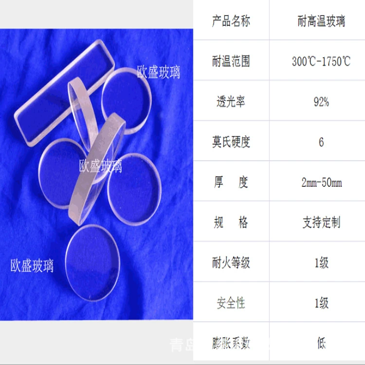 Плоское круглое стекло, устойчивое к высоким температурам, 300 ℃ -1750 ℃ Прозрачное высокотемпературное стекло с высокой прозрачностью