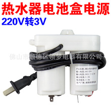 烟道式燃气热水器配件品牌通用220V转3V电源变压器替代一号电池