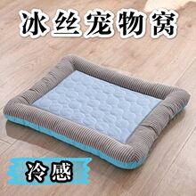 夏季冰丝宠物垫狗窝狗床猫窝小中型犬宠物窝狗垫冷感窝垫降温垫