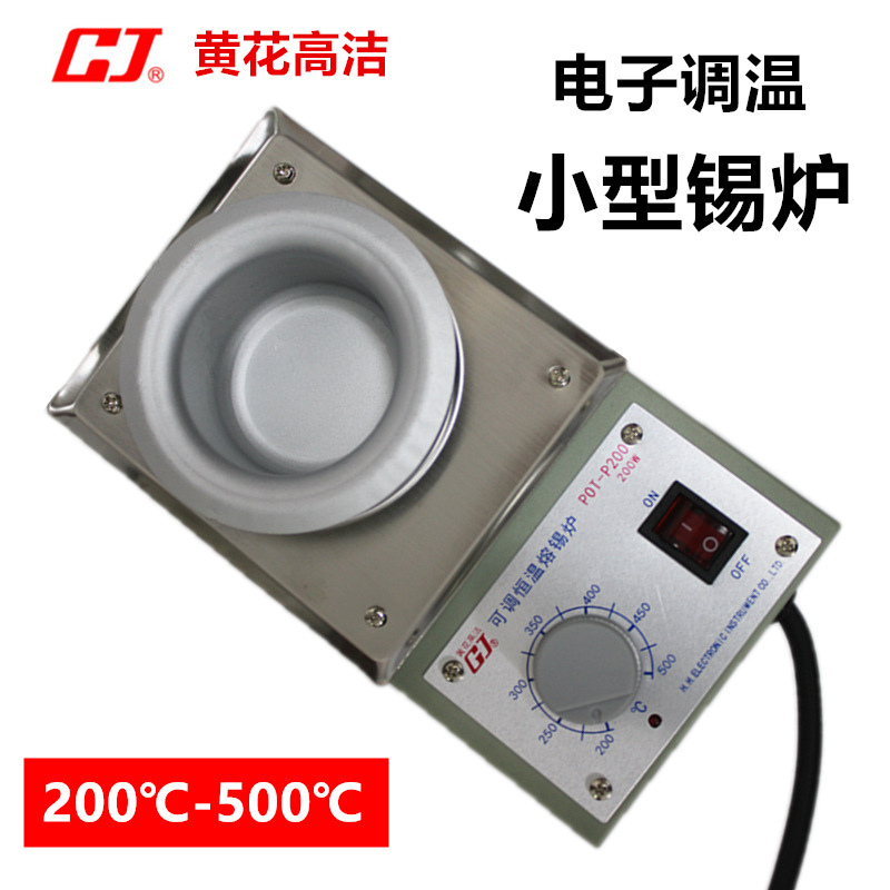正品黄花小型熔锡炉 小锡炉 POT-P150  POT-P200