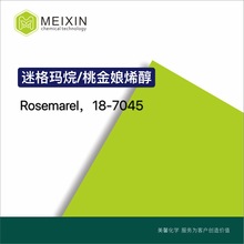 [香料]迷迭玛烷; β-环氧蒎烷Rosemarel 10ml|6931-54-0货源稳定