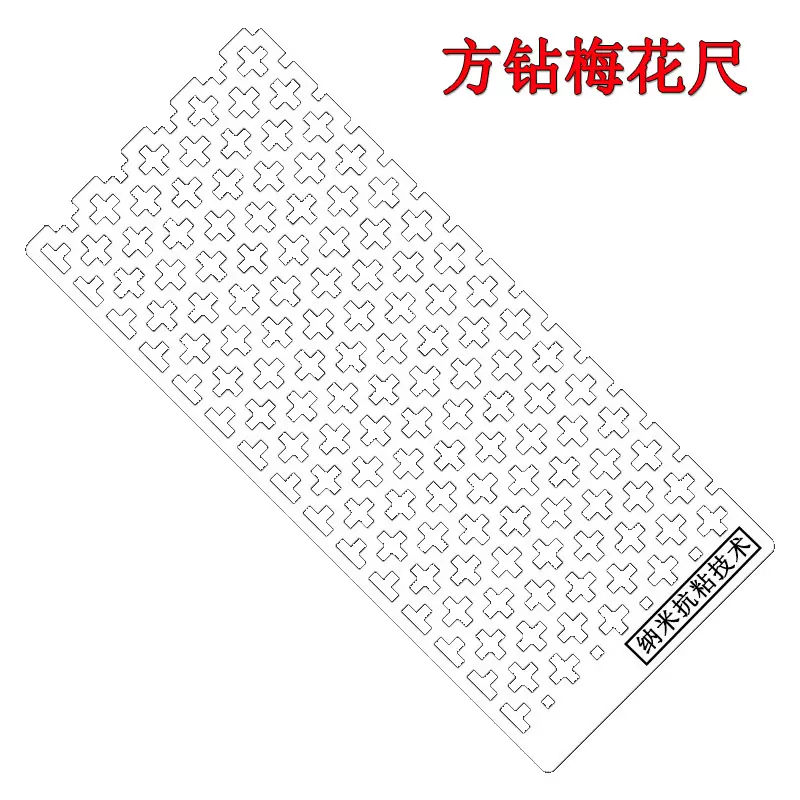 钻石画尺子方钻网尺 满钻点钻尺梅花款纳米抗粘125型号外贸爆款