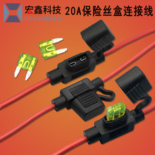 定做20A汽车电流保护开关线 10A插片式快熔保险丝线材 保险盒线束