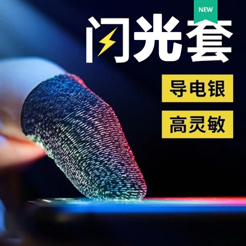 10 Pack Explosions Game Finger Sleeve Ultra-thin Hand Swim Non-slip Anti-sweat Electric Competition Finger Sleeve King Walking Artifact Eat Chicken Hand