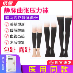Double-strength Varicose Vein Socks: Elastic Compression Stockings for Relieving Soreness and Swelling, Protecting Legs, Offering High-Cut Design with Exposed Toes, Shaping Silhouettes, and Providing Slimming Pressure Support.