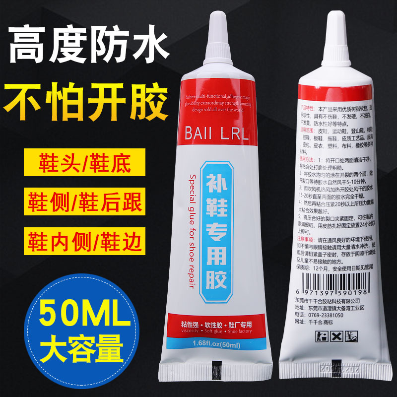 鞋胶粘鞋专用胶树脂软胶修鞋匠万防水能强力鞋厂专用修鞋胶粘得牢