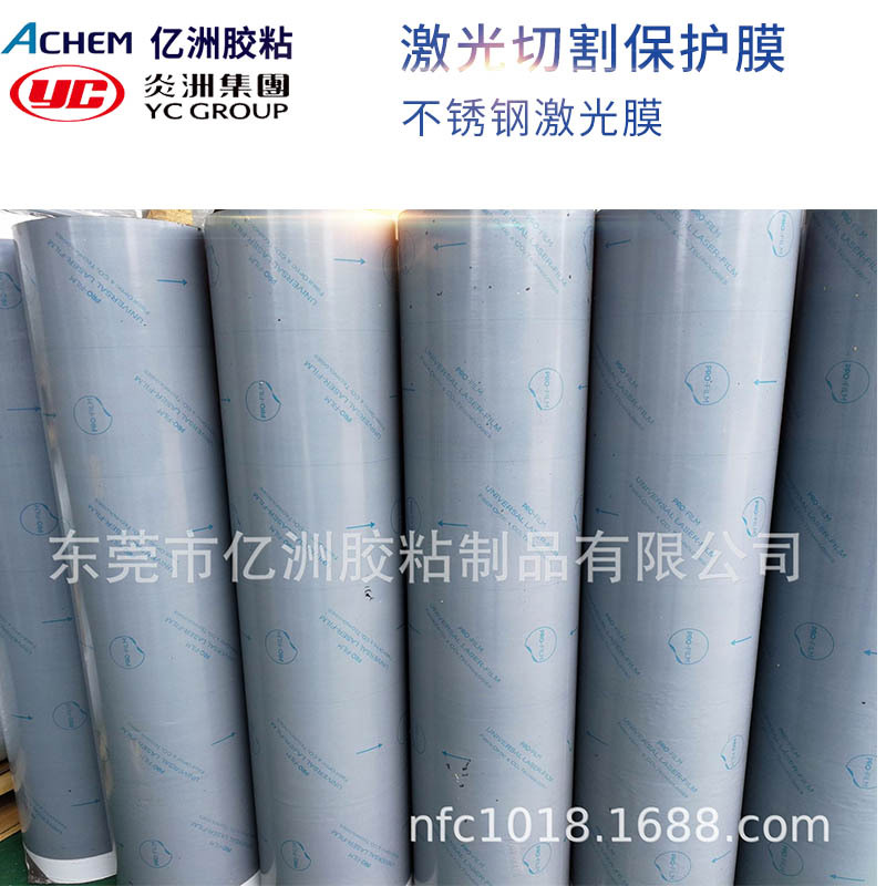供应不锈钢激光保护膜高粘PE橡胶膜切割不起翅替代宝丽菲姆光纤膜