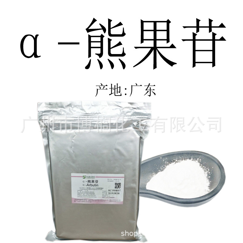 供应 广东 乐尔康 α-熊果苷 alpha-熊果苷 熊果苷 1公斤起订