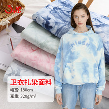 新款320g秋冬针织卫衣扎染面料 跨境棉服运动休闲服纯棉毛圈布