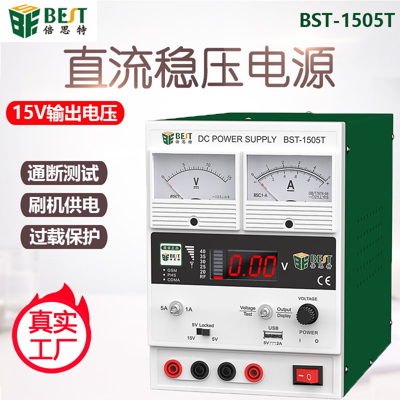 直流稳压电源可调数显15V5A手机维修指针表信号测试自动保护电源