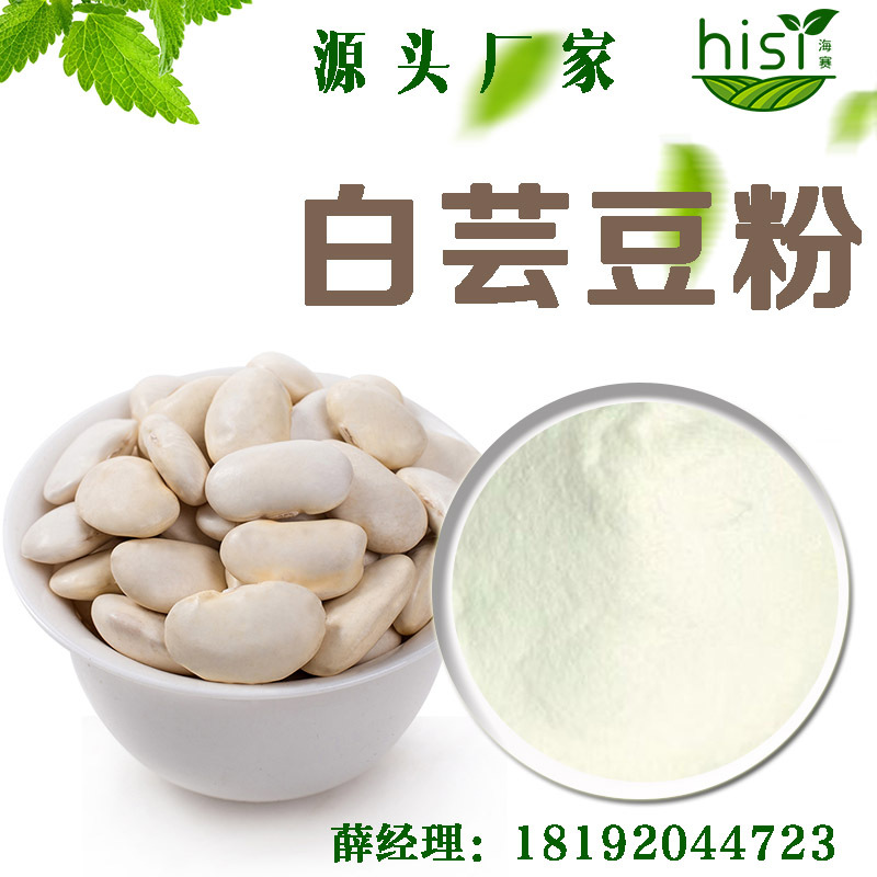 2024 Solid Beverage Standard Extract White Bean Extract 10:1 Powder, Easy to Dissolve, No Residue, Full Flavor