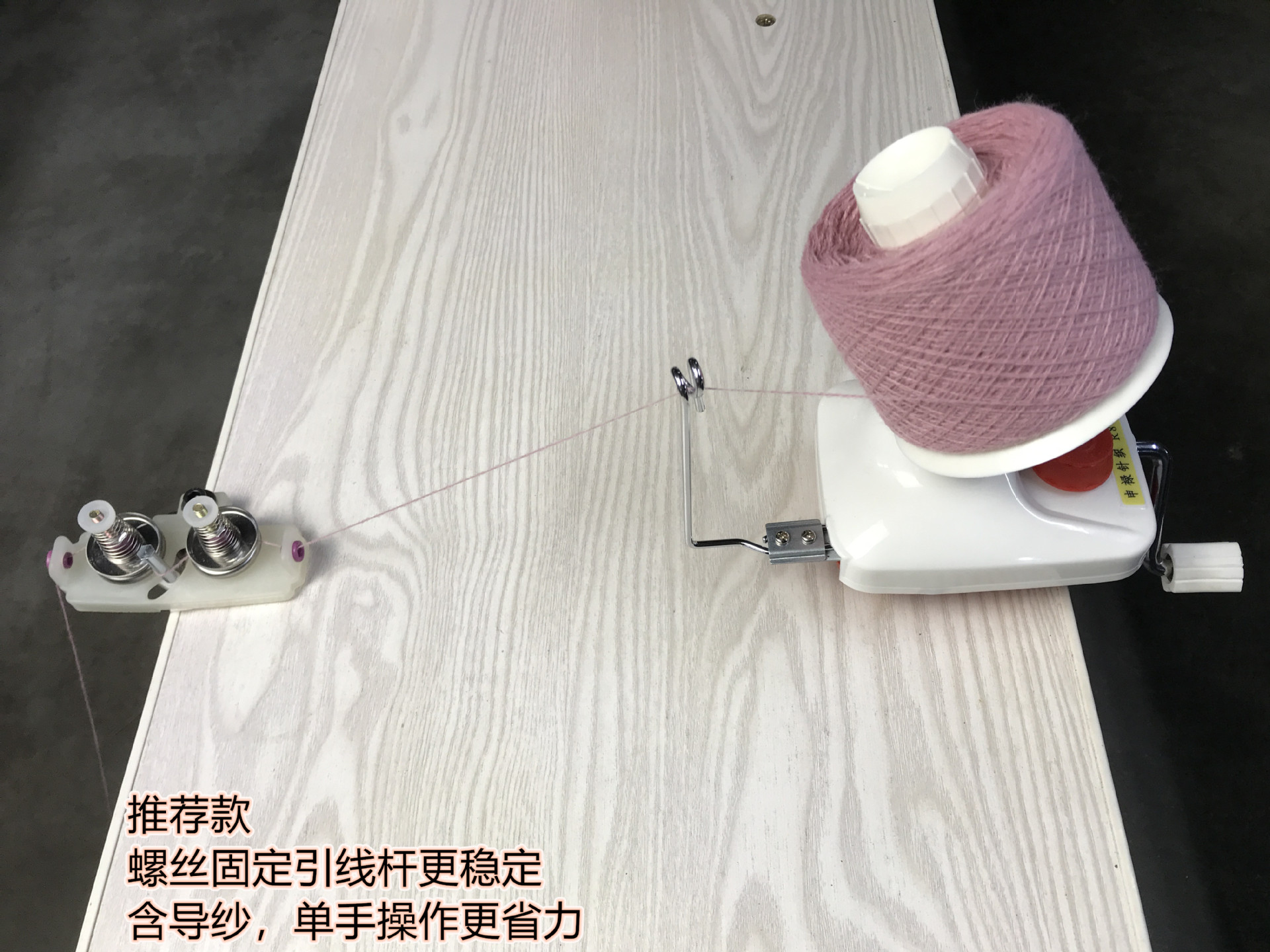 家用小型手摇羊绒线毛线分线合股绕线器 摇线机 缠线器 理线器