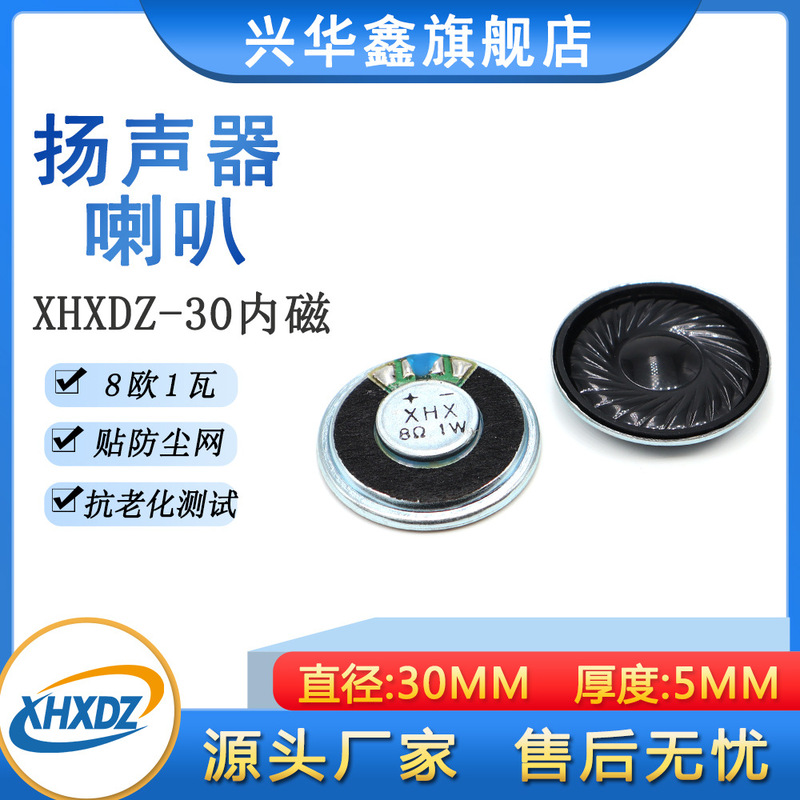 Round 30MM horn iron shell Myla ultra-thin 8 ohm 1 watt/8Ω1W internal magnetic speaker stroller toy horn Round 30MM horn iron shell Myla ultra-thin 8 ohm 1 watt/8Ω1W internal magnetic speaker stroller toy horn