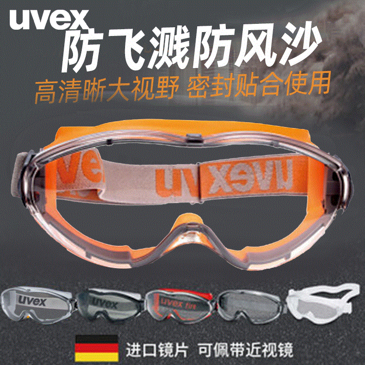 UVEX优唯斯9002245护目镜劳保防护眼镜骑行防雾防尘防风批发现货