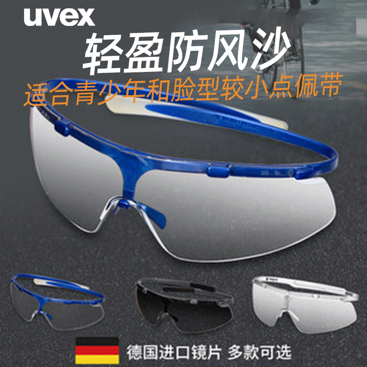 uvex优维斯9072211运动户外轻便骑行防风沙防飞溅护目镜 防护眼镜
