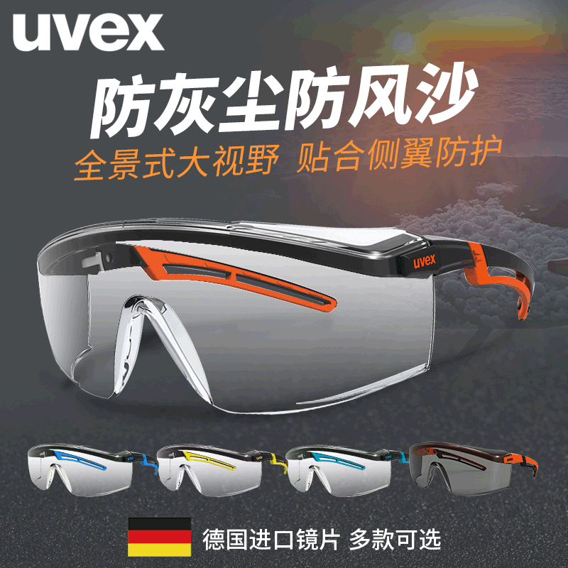优维斯UVEX 9064185防护眼镜防冲击打磨式骑行防风沙防雾防尘刮擦