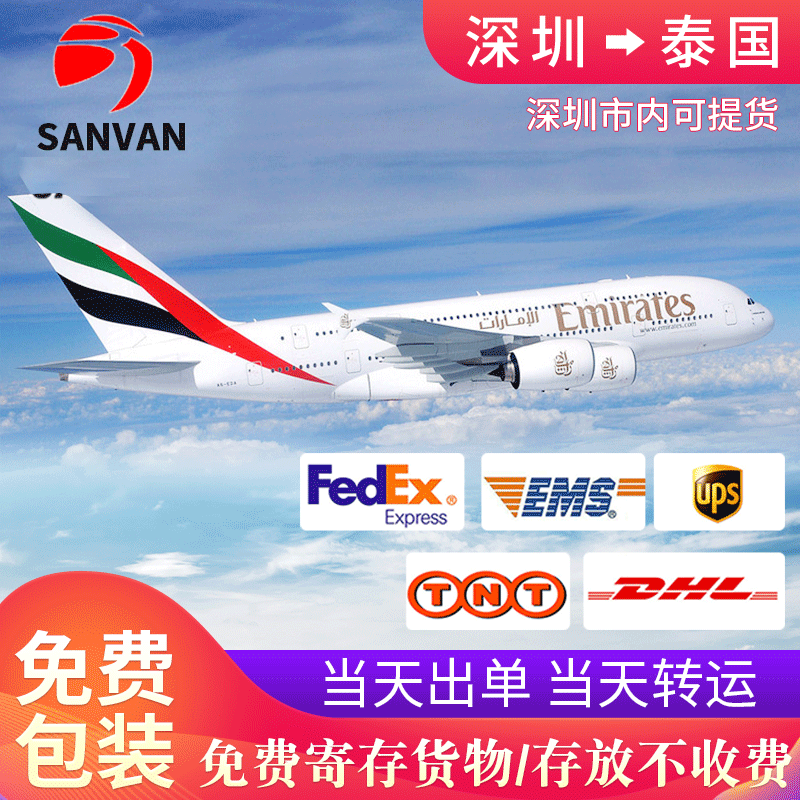 东南亚泰国专线物流 海运空运 越南马来西亚柬埔寨菲律宾国际快递