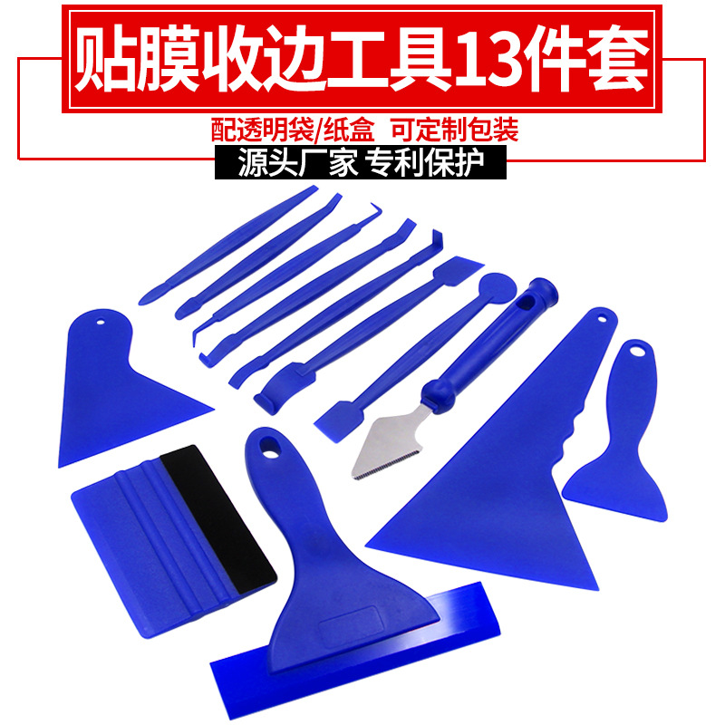 跨境货源汽车改色膜太阳膜隐形车衣绒布小刮板组合施工套装13件套