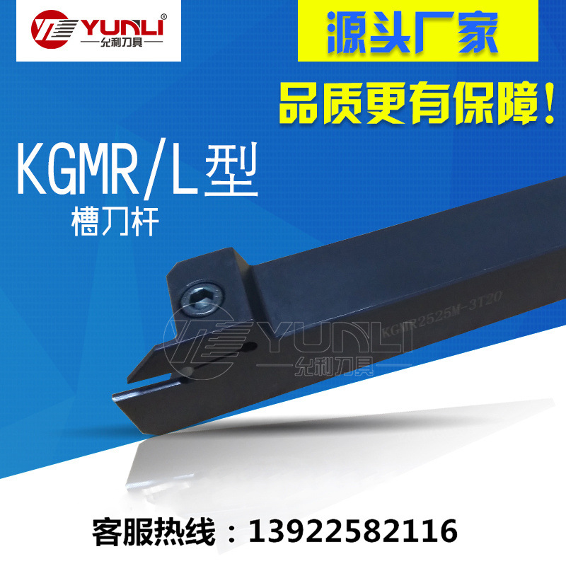允利切槽刀杆可非标KGMM  KGMMR2525M-3 /KGMML2020K-3/KGMMR1616