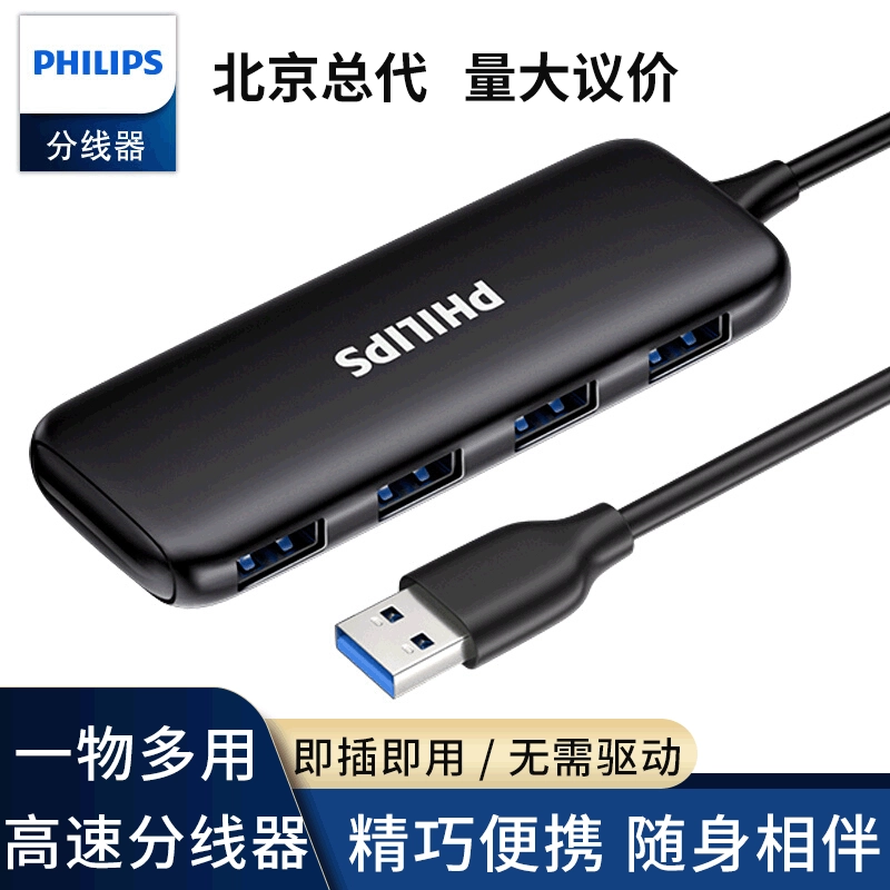 Philips USB делитель 3.0 Высокоскоростное расширение