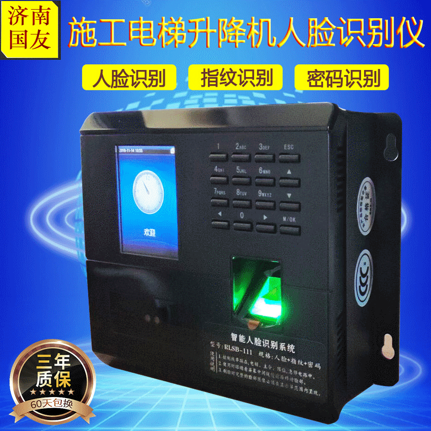 施工电梯人货升降机人脸指纹控制仪器安全识别器人脸识别仪