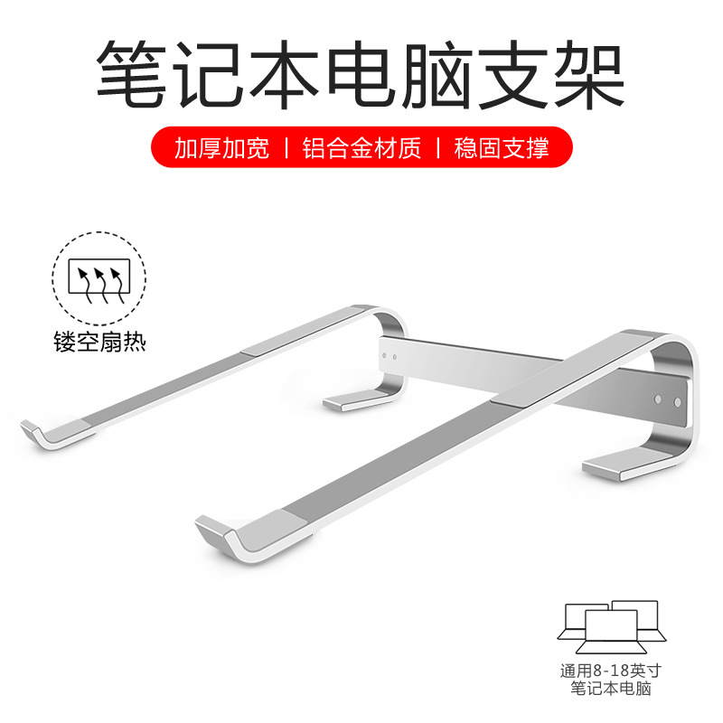 Soporte para portátil de escritorio portátil soporte de aleación de aluminio fabricante soporte para Apple transfronteriza al por mayor transfronteriza