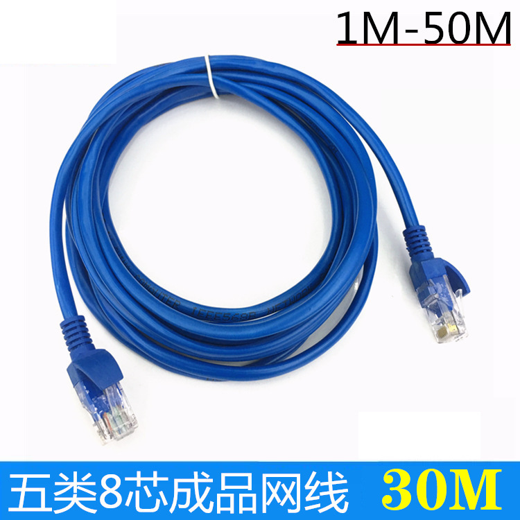 30米 成型网线 电脑网线 网络连接线 机制网线 30M 成品网线
