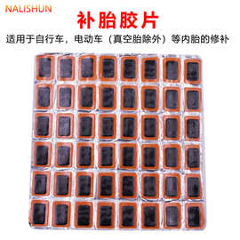 自行车补胎胶片补胎胶水工具套装电动摩托车修补冷补单车胶片