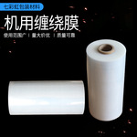 批发缠绕膜 透明自粘小卷打包拉伸膜 机用缠绕膜