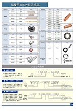 开元/kaiyuanTKSW纯正部品/配件、易损件