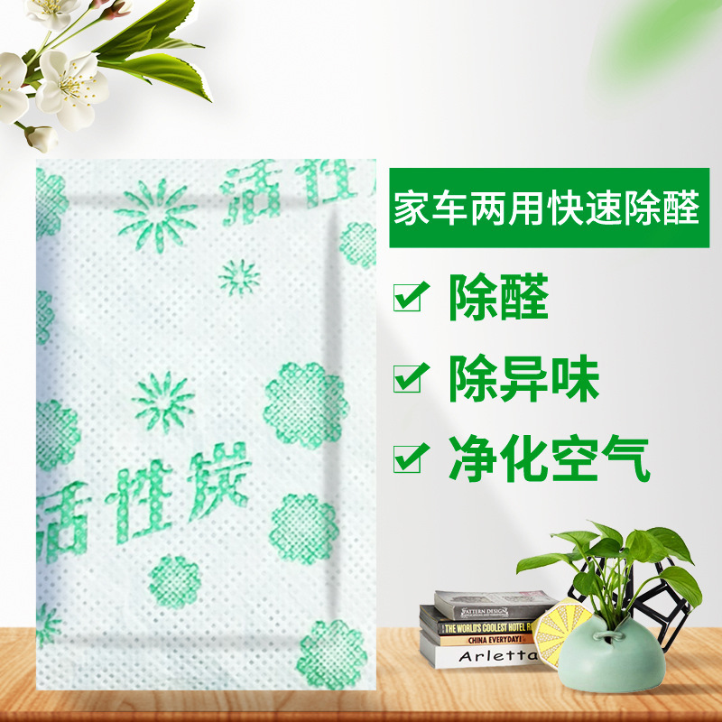 50克g活性炭包 新房装修除甲醛去异味快速入住竹炭包家车两用批发