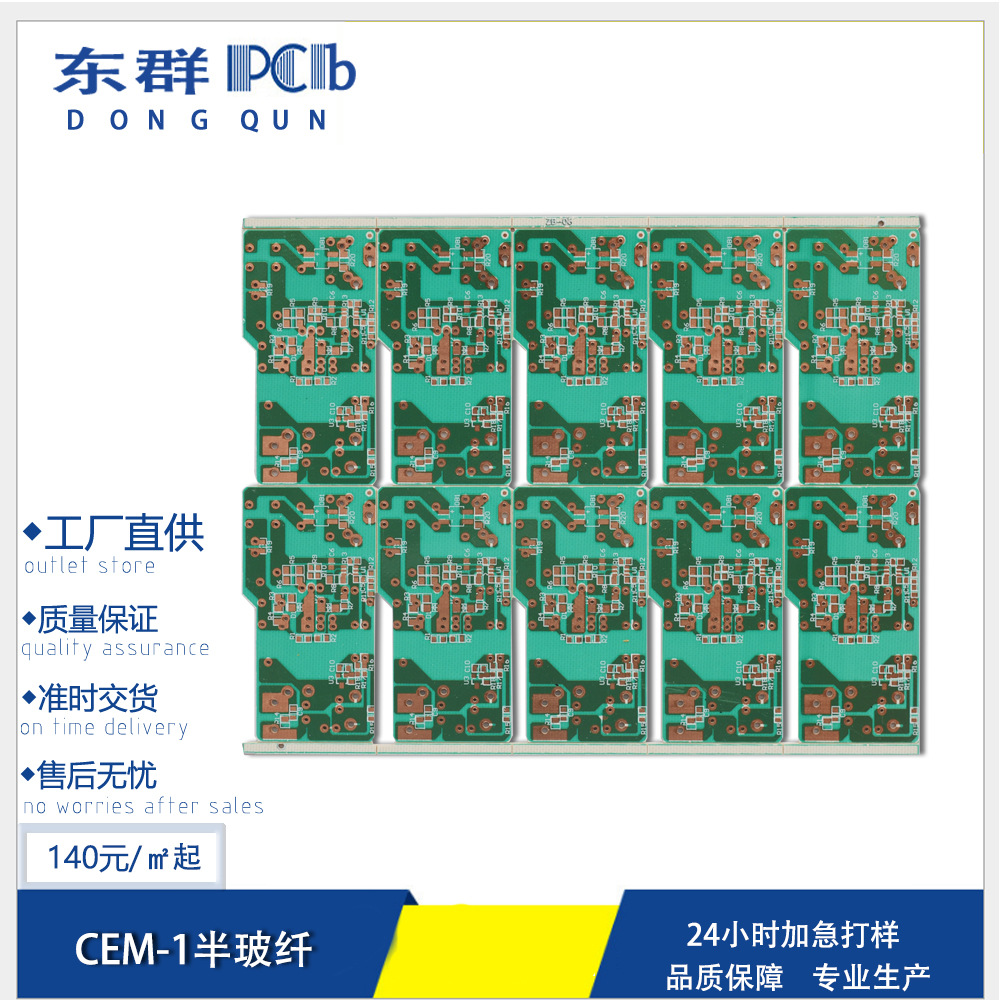 广东东莞PCB电路板刚性板线路板单面双面加工生产厂家阻燃激光