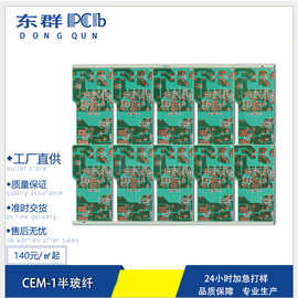广东东莞PCB电路板刚性板线路板单面双面加工生产厂家阻燃激光