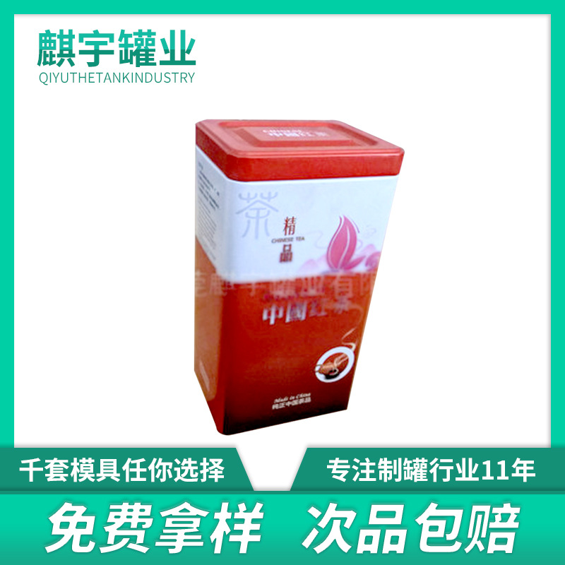 厂家供应马口铁方形红茶铁罐绿茶铁罐花茶罐咖啡食品包装罐