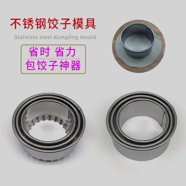 Stainless steel dumpling leather mold dumpling leather cutting dumpling leather tool dumpling leather cutter three -piece set