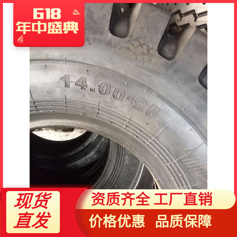 1400-25 轮胎厂家批发 工程轮胎 优质耐磨 大量批发 现货现发