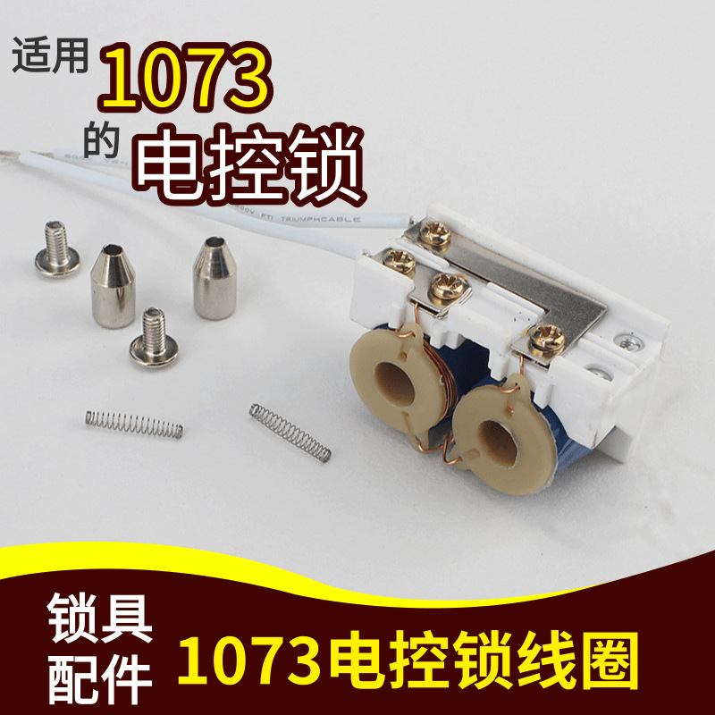 1073 Electronic Lock Copper-Clad Aluminum Coil Electronic Lock Accessories Electromagnet 12V 2-Wire Coil Old-Fashioned Anti-Theft Door Magnetic Attraction