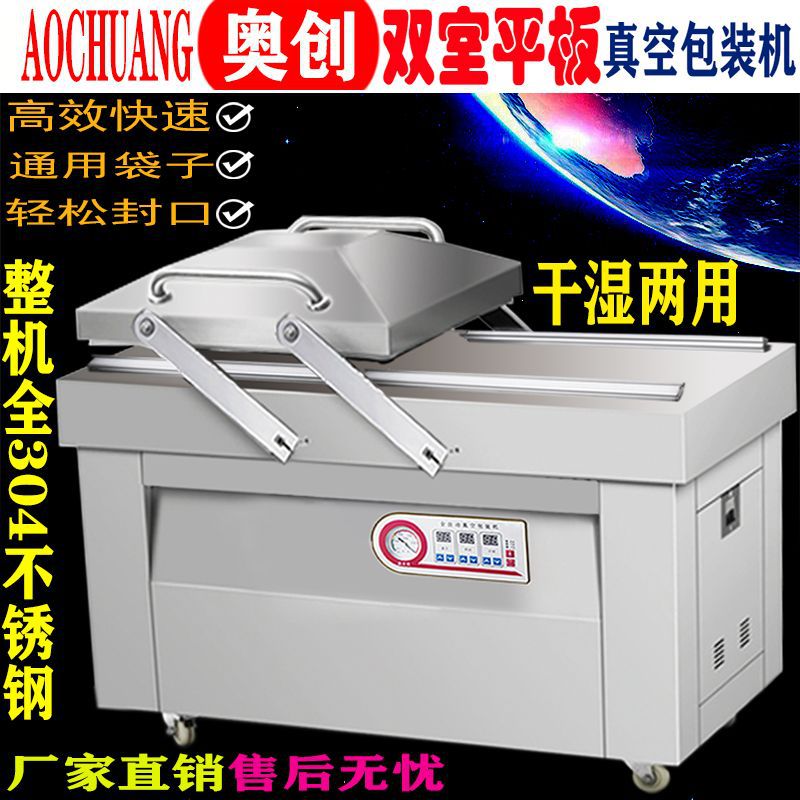 双室真空包装机平板食品大米封口机抽真空干湿两用平板商用真空机