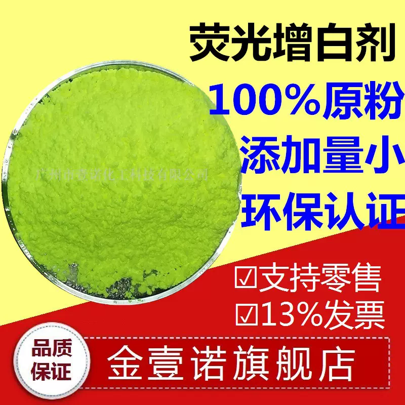 荧光增白剂OB-1黄 塑料荧光增白剂 塑料抗老化剂OB-1绿 100克样品