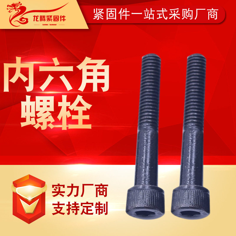 高强度内六角螺栓圆柱头螺丝全牙螺栓8.8级内六角滚花杯头螺栓
