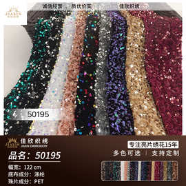 亮片绣花面料5m边孔立体乱纹铺满多色礼服时装轻奢不倒绒绣花面料
