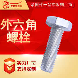 批发热镀锌螺栓外六8.8级六角螺丝高强度热浸锌光伏螺栓