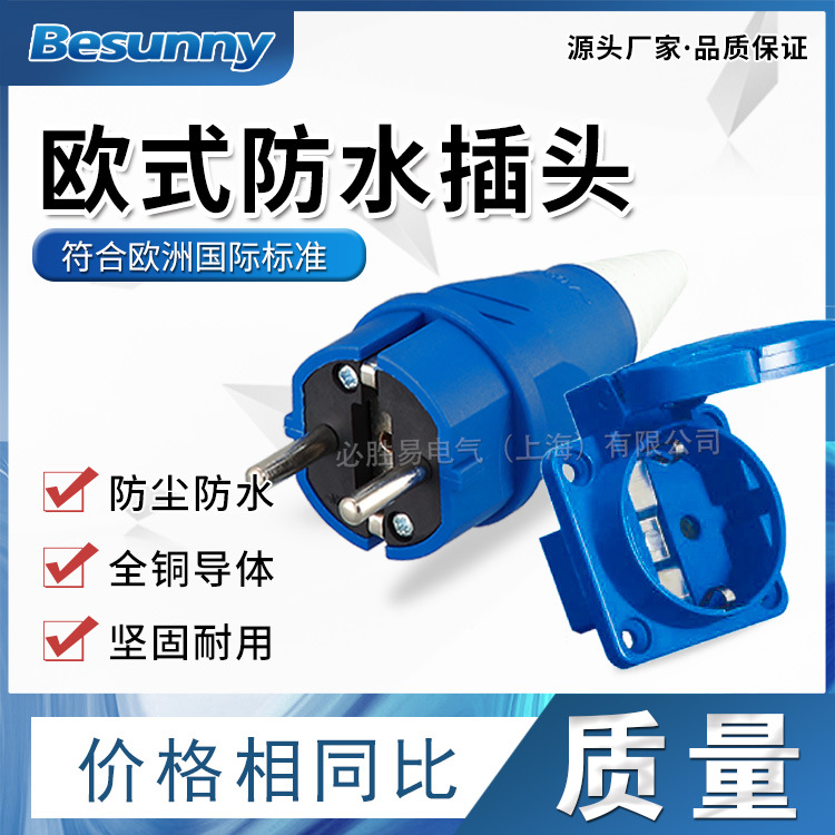 黑色蓝色法标插头 16A德式欧式2眼插头 欧标二眼带护套防水插头
