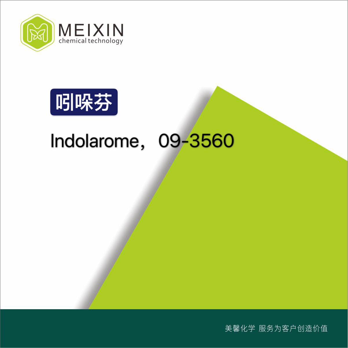 [香料]吲哚芬 ；吲哚酚； 茚满恶烷 Indolarome 10g|18096-62-3